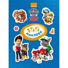 100 наклеек голубая Росмэн Котятова Н И Щенячий патруль РК-00008345
