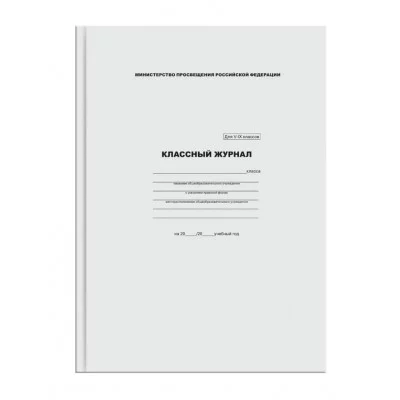Классный журнал BG для 5-9 классов, 7БЦ, офсетная бумага 365113