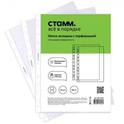 Папка-вкладыш с перфорацией (файл) СТАММ А4, 60мкм, глянцевая 368387