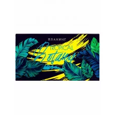 ПЛАНИНГ 64 л. недатир. ЛИСТЬЯ ИЗ ТРОПИКОВ-1 (64-6302) интегралный переплет, мини
