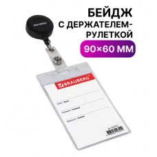 Бейдж вертикальный (90х60 мм) , с держателем-рулеткой 70 см, BRAUBERG, 235710