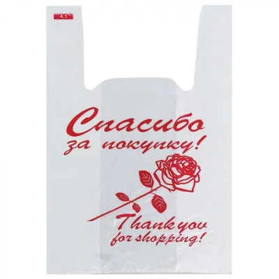 Пакет малый "Спасибо за покупку"