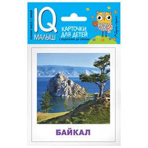 Набор карточек Умный малыш. Чудеса природы АЙРИС-пресс 511892