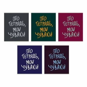 Тетрадь А5 48л. Скрепка. Клетка. мел. картон выб. лак. Бум. оф. 60 г/м2. Поля. Мои чуваки ТКЛ488679