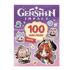 Genshin Чиби (100 наклеек) Росмэн 978-5-353-11223-5