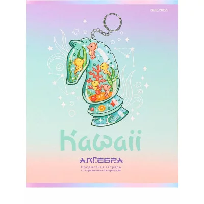 TM Prof-Press Тетрадь КЛЕТКА 48л. АЛГЕБРА «KAWAII» (48-9397) стандарт, софт-тач, выб. лак ПП-00196002