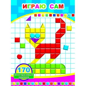 Мозаика наклеек. Играю сам