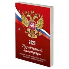 Календарь настольный перекидной на 2026 г., 160 л., блок газетный, 1 краска, STAFF, "РОССИЯ", 117424