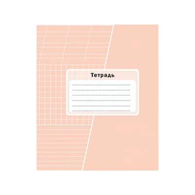 Тетрадь 12л ЛИН серия "Линованная универсальная" артикул ТШ12К9274/6 ТЛ1274