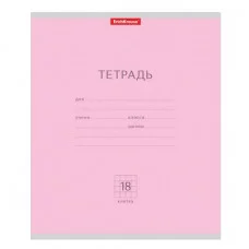 Тетрадь школьная ученическая ErichKrause Классика розовая, 18 листов, клетка 35284