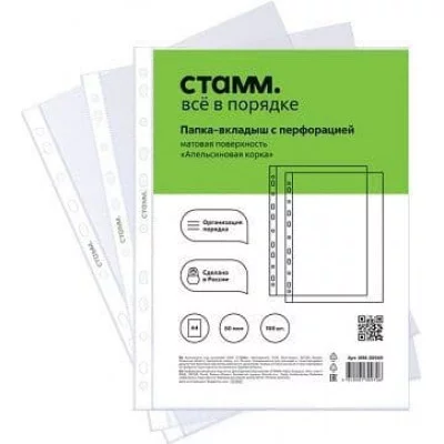 Папка-вкладыш с перфорацией (файл) СТАММ А4, 60мкм, матовая, "Апельсиновая корка" 356686