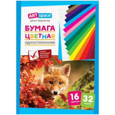 Цветная бумага A4, ArtSpace, 32л., 16цв., немелованная, на скобе Спейс 250475