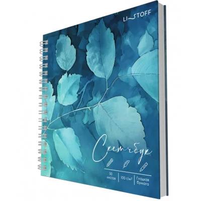 Скетчбук 165х165 50л "Лазурная листва" КанцЭксмо ТС505450