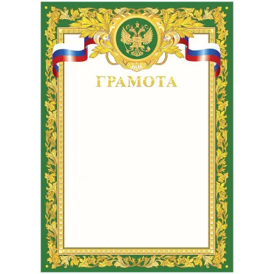 Грамота A4, ArtSpace, мелованный картон Спейс 234040