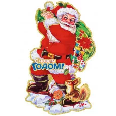 Наклейка "Дед Мороз с мешком подарков" 003225