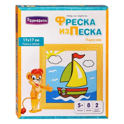 Фреска из цветного песка "Парусник", 17 х 17 см С1718