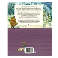 Сапфировый крест. Из расследований отца Брауна Махаон Честертон Г.К. Классная классика 978-5-389-22003-4