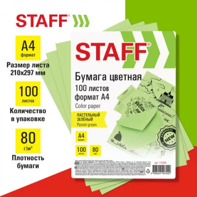 Бумага цветная STAFF, А4, 80 г/м2, 100 л. пастель, зеленая, для офиса и дома, 115355