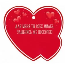 Бирка "Ты лапочка!" Империя поздравлений 3.0001621