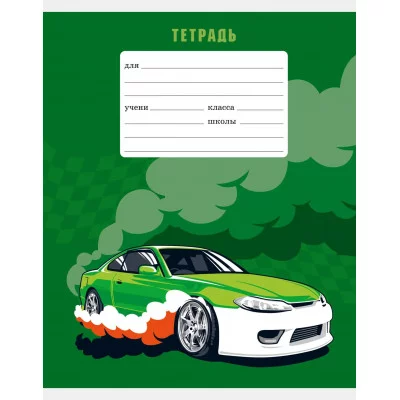 Тетрадь А5 18л "Гонка" КанцЭксмо ТКЛ188975