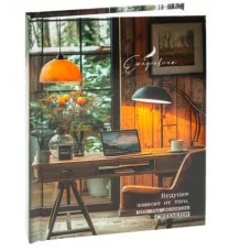 ЕЖЕДНЕВНИК А6, 160л. УЮТ РАБОЧЕГО МЕСТА (160-0369) 7БЦ, глянц.ламинация,недатированный 160-0369