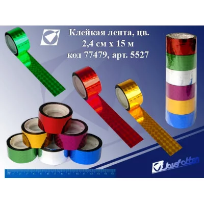 Клейкая лента голография 5527 Микс, 24мм*15м J.Otten