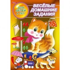 Веселые домашние задания хатбер для детей 4 лет