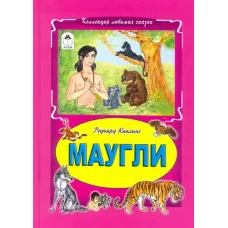 Маугли (Коллекция любимых сказок Твердая обложка) 978-5-9930-1749-5 Алтей Пер. М.Тарловского по мотивам сказки Р.Киплинга Коллекция любимых сказок Твердая обложка 9785993017495