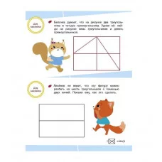 ТРЕНАЖЕР с поощрительными наклейками. Развиваем логическое мышление Стрекоза Маврина Лариса Викторовна Тренажер с поощрительными наклейками 978-5-9951-4242-3