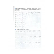 ТРЕНАЖЕР. Сложение и вычитание в пределах 100 Стрекоза Знаменская Лариса, Терентьева Наталья, Маврина Лариса Виктор 978-5-9951-3654-5