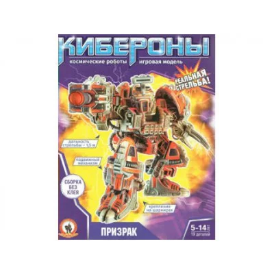 Киберон Призрак 53333