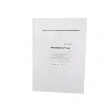 Классный журнал 5-9 классы  Арт. BN0490