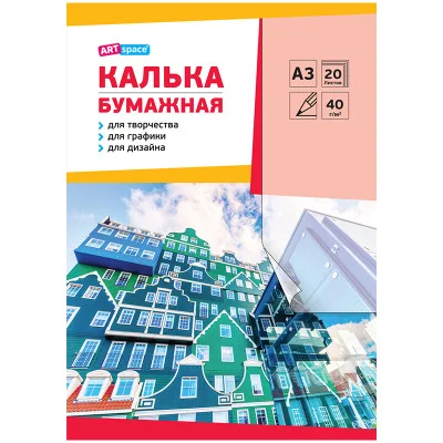 Калька под карандаш А3 ArtSpace, 20л., 40г/м2, в папке Спейс 234021