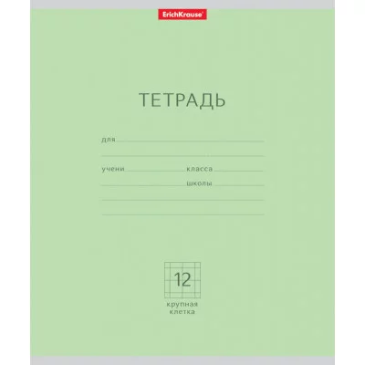 Тетрадь ученическая,12л Классика (зеленый) КрКлетка Erich Krause 012010154-35186