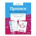 Р/т дошкольника. Прописи. Штриховка и дорисовка. Цветная обложка Стрекоза  978-5-9951-5497-6