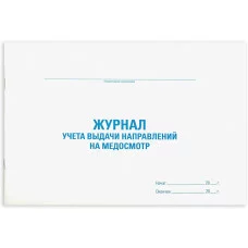 Журнал выдачи направлений на медицинский осмотр, 48 л., картон, офсет, А4 (292х200 мм), STAFF, 130268