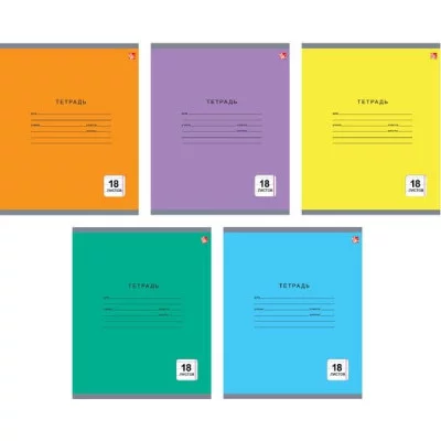 Тетрадь А5 18л "Однотонная серия (линия) 18л цвета ассорти КанцЭксмо