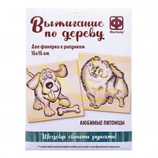 Основы для выжигания "Любимые питомцы" 364105