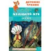 Гауф В. Маленький Мук. Сказки 978-5-17-160761-6 Гауф В. Маленький Мук. Сказки 978-5-17-160761-6
