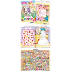 Не просто раскраска с наклейками А4 498-1 Принцессы