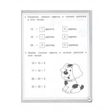 Р/т дошкольника. Математика. Считаем до 100. Цветная обложка Стрекоза  978-5-9951-5423-5