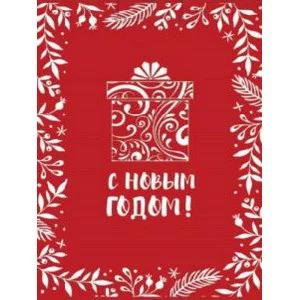 Optima Пакет подарочный с глянц. ламин. 22x31x10см(МL) Новогодний сюрприз128г(собс.раз.) ПКП-6667