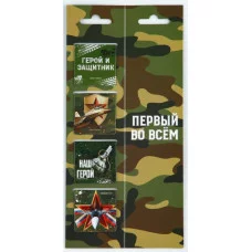Закладки магнитные 4 шт в открытке Настоящий герой 10020199