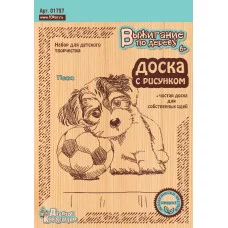 Доски для выжигания 2 шт "Песик" (блистер) 1797