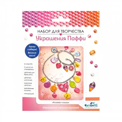 Набор для творчества. Украшение из Паффи стикеров. Розовая глазурь. Браслет и ожерелье. Арт.06064