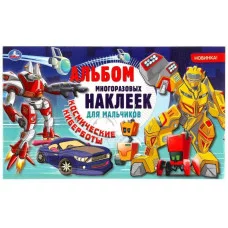 Космические киберботы Альбом наклеек малый формат 260х155мм 4 стр наклеек Умка 978-5-506-04769-8