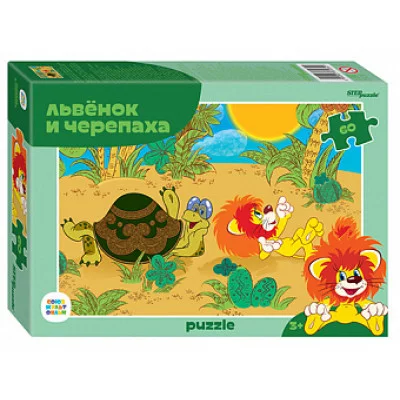 Пазл 60 Львёнок и Черепаха 81034 Степ /48/ 734-666