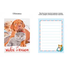 Блокнот в мягкой обложке на скрепке А7 Живой блокнот Кошки Собаки Полипринт 29032