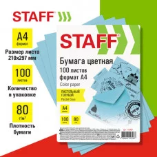 Бумага цветная STAFF, А4, 80 г/м2, 100 л. пастель, голубая, для офиса и дома, 115359