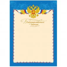 Благодарственное письмо A4, ArtSpace, мелованный картон Спейс 216554